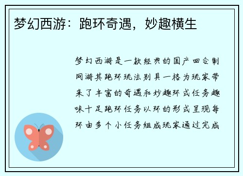 梦幻西游：跑环奇遇，妙趣横生