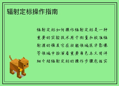 辐射定标操作指南