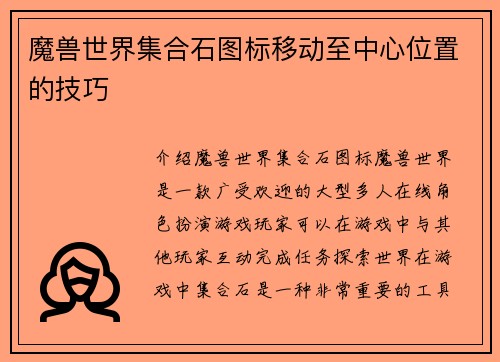 魔兽世界集合石图标移动至中心位置的技巧