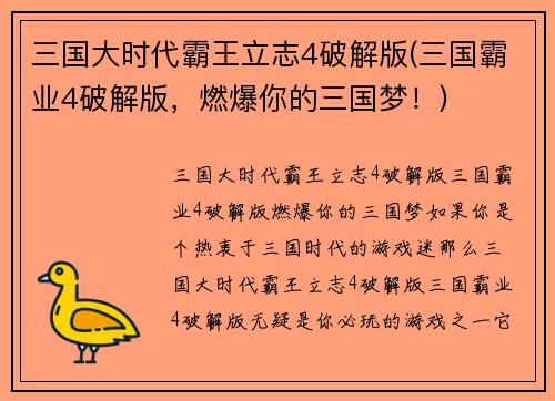三国大时代霸王立志4破解版(三国霸业4破解版，燃爆你的三国梦！)