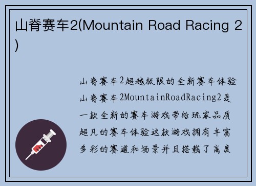 山脊赛车2(Mountain Road Racing 2)